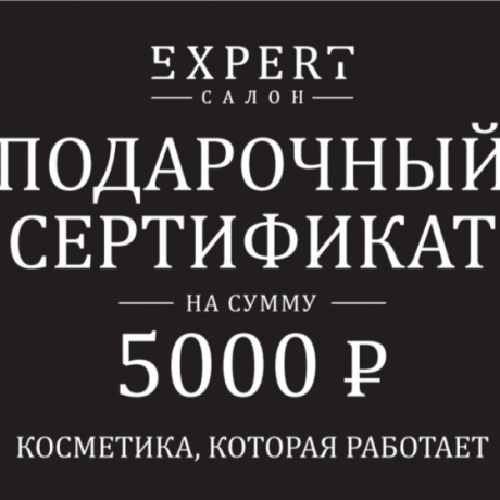 EXPERT SALON Подарочный сертификат
