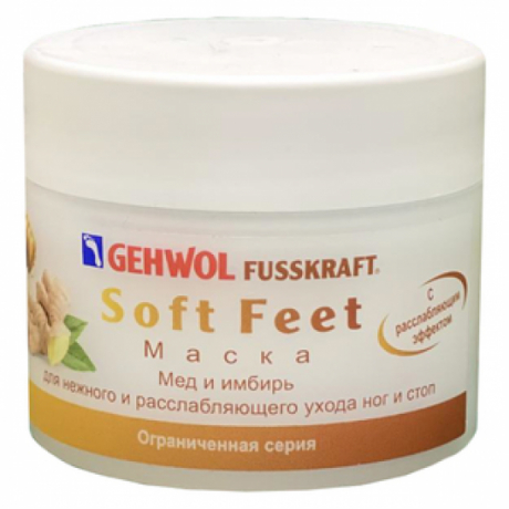 GEHWOL Маска для ног и стоп Мед и Имбирь Fusskraft Soft Feet