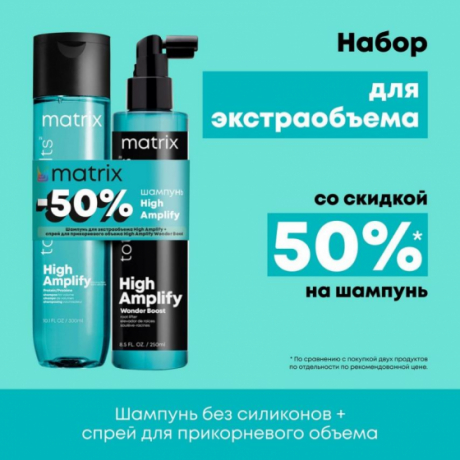 MATRIX Набор для экстраобьема